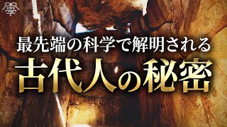 科学が明かす古代人の驚くべき真実！ 小名木善行＆羽賀ヒカル