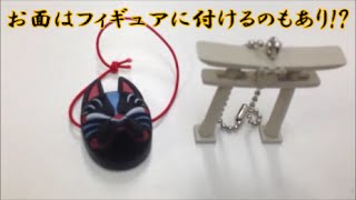 和狐コレクション エスケイジャパン japanese capsule toy ガチャポン ガシャポン ガチャ 【遊you ガチャガチャ 紹介動画】