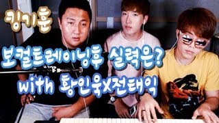 황인욱x킹기훈x전태익 음악합방! [아프리카TV 핫동]