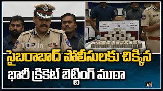 సైబరాబాద్ పోలీసులకు చిక్కిన భారీ క్రికెట్ బెట్టింగ్ ముఠా | Cricket betting gang busted in Hyderabad