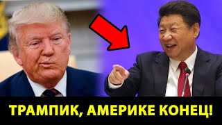 КИТАЙ ЗАПРЕТИЛ ЭКСПОРТ В США! ТРАМП В ПЕЧАЛИ!