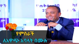 ''እነሆ የምስራች'' ለአዋጭ የሕብረት ሥራ ማህበር አባላት በሙሉ //Good news for all AWACHI SACCOS  Members/@faydapodcast