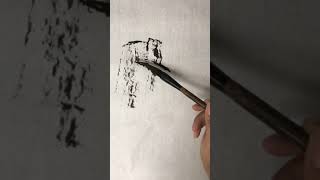 國畫技法 Chinese painting tutorial #shorts #中国画 #画画教学 #drawing