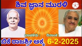 6-2-2025 ಜ್ಞಾನಾಂಜಲಿ 2064