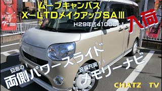 【ご成約御礼】「チャッツＴV」＃68　ムーブキャンパス！かわいいツートーンカラー！しかも中がひろーい！！