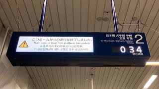 【終電と終電後の表示】東京メトロ東西線 行徳駅 LCD発車標(発車案内ディスプレイ)