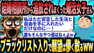 【2ch面白いスレ総集編】第172弾！激イタ婚活女子5選総集編〈作業用〉〈安眠用〉【ゆっくり解説】