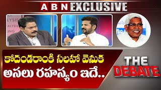 Revanth Reddy Reveled His Advice to Kodandaram|కోదండరాంకి సలహా అసలు రహస్యం ఇదే .| The Debate with VK