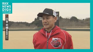 「リーグ優勝の次に日本一奪還」火の国サラマンダーズキャンプイン　小斉新監督率いる新体制で王座奪還へ