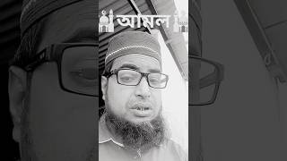 নামাজে ছোট্ট এই আমলের কারণে  ৩০ জন ফেরেশতা নিয়োজিত হয় #shortsfeed #shorts