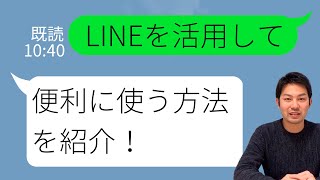 LINE（ライン）の便利な使い方10選【応用編】｜スマホ比較のすまっぴー