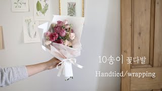 간편 꽃다발 만드는법, 10송이 꽃으로 만드는 꽃다발과 포장 / Making bouquet with a bunch of Ranunculus #flowerclass