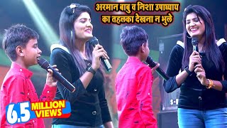 अरमान बाबू और निशा उपाध्याय का शानदार धमाकेदार तहलका शो 2021 | Arman Babu Nisha Upadhyay New Show HD