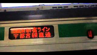 湘南新宿ライン宇都宮線直通普通宇都宮行Ｅ２３１系近郊型１５両　横浜駅発車