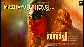 Mazhayum Thengi Ninnu | Thambachi | Bijibal | Sumesh Sadanand | Sangeetha Srikanth | Manoj T Yadav