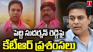 Minister KTR Praises MLA Peddi Sudarshan Reddy Idea | T News