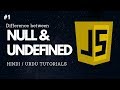 #1 - Difference between NULL and UNDEFINED - Crack Javascript Interview