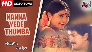 Kodagina Cauvery | Nanna Yede Thumba  | Kannada Video Song | Ramkumar | Shruthi | Hamsalekha