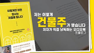 라라브레드 강호동대표의 장사 비법! | 이렇게만 하면 장사는 저절로 됩니다 |  오디오북 ASMR