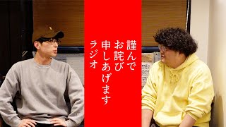 【謹詫ラジオ＃後悔収録】ハマトスカリーにて今年最後のラジオ【おおしま＆がも】