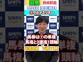 【spat4pp】2024･7･26　川崎8r　日刊スポーツ細井記者 固馬予想 競馬 川崎競馬 競馬予想