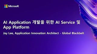 AI Application 개발을 위한 AI Service 및 ​App Platform​