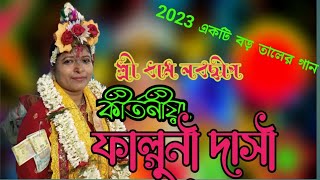 আদি পদাবলী কীর্তন//কিছু বড় তালের গান//poda boli