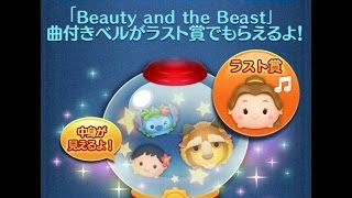 ディズニーツムツム  2017年 ピックアップガチャ 5月編