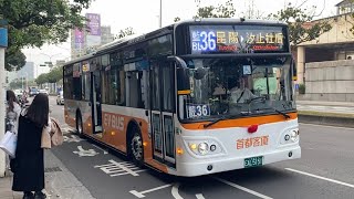 【新車速遞】首都客運 成運MB120NSE電巴 藍36路 EAL-5151