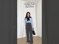 2~3만원대 바지 대신 입어드립니다 fashion ootd