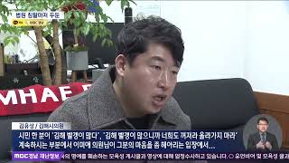 [분노주의] 김해시의회 국민의힘 소속 김유상, 이미애 의원 \