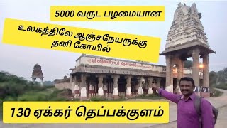 5000 வருடம் பழமையான ஸ்ரீ சஞ்சீவ ராயர் திருக்கோயில் ஐயங்கார் குளம்,#tourvibe