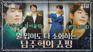 [#하백의신부] EP4-05 나한테 반하지 마. 경고야🔥 모델 간zi 폭발한 남주혁, 돈만 있으면 다 사주고 싶어~~~💖│#디글