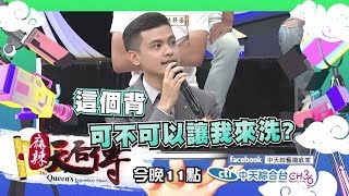 【麻辣天后傳－預告】2017.08.21送行者與人生的最後一哩路