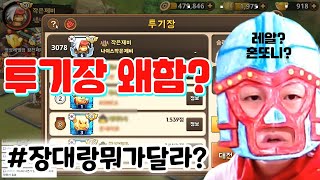 [킹덤스토리] 투기장 Q\u0026A 장수대전이랑 뭐가 다르지??? kingdom story