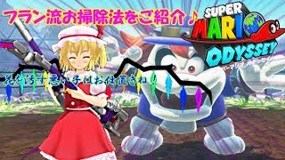 【ゆっくり実況】フランとこあで世界へ飛び出そう♪ ＳＵＰＥＲ　ＭＡＲＩＯ　ＯＤＹＳＳＥＹ　スーパーマリオ　オデッセイ　Ｐａｒｔ７