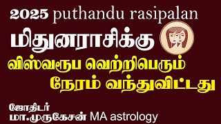 MITHUNAM மிதுனம் புத்தாண்டு ராசிபலன் 2025 astrotvadidhiyan