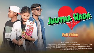 JHUTHA WADA || SANTALI NEW MUSIC VIDEO ||  BIKSIT & RILAMALA & SUKUMAR || SIMAL BESRA