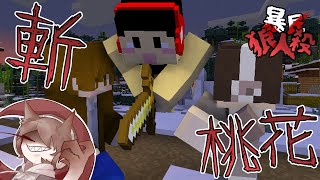 『Minecraft』邱比特情人場🐺超戲劇化劇情！究竟是？｜凹嗚狼人殺｜直播精華｜ft.很多人