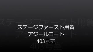 ステージファースト用賀アジールコート403号室 by 用賀不動産ライズ・エステート