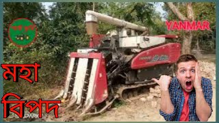 ধান কাটার মেশিন কিনে মহা বিপদে আছেন অনেকেই। Kombine Harvester,,,,,,,,