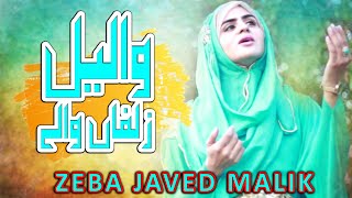 New Beautiful Naat - Zeba Javed Malik - Punjabi Naat - Wal Lail Zulfaan Waly - Rabi-ul-awal Season