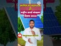 राष्ट्रीय ऊर्जा संरक्षण दिवस 2024 energy india news vishwakarmaclasses