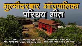 Gulmi Durbar Rural Municipality Song