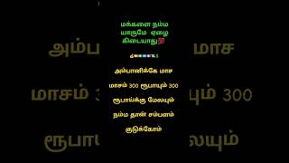 இனிமே யாரும் ஏழன்னு நெனச்சு வருத்தப்பட வேண்டாம்......