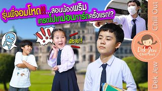 รุ่นพี่จอมโหด!!...สอนน้องพริมเทรดโปเกม่อนการ์ดครั้งแรก!? | ละครเด็กจิ๋ว