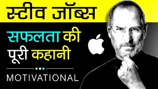 Steve Jobs Biography In Hindi | Apple Success Story | Inspirational And Motivational Videos