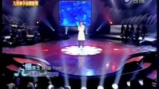 20080405 【九強拿手曲踢館賽】1