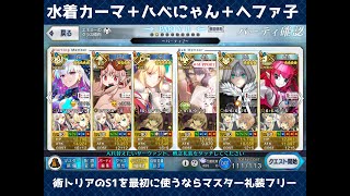 【FGO】エルメロイコラボ変則フリクエ　3ターン周回PT・4パターン【オダチェンなし、礼装自由枠5~6】