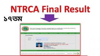 17th NTRCA Final Result Check